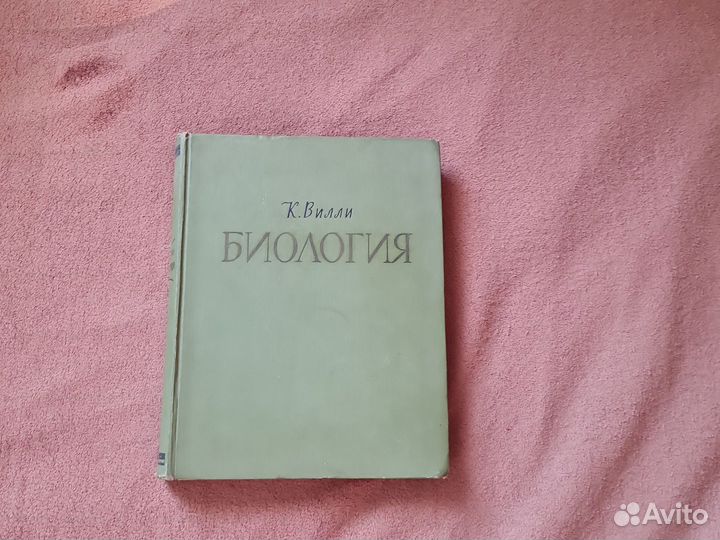 Биология, учебник