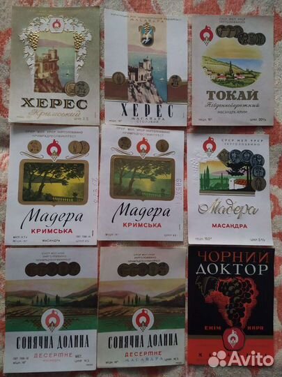 Винные этикетки ссср, Массандра