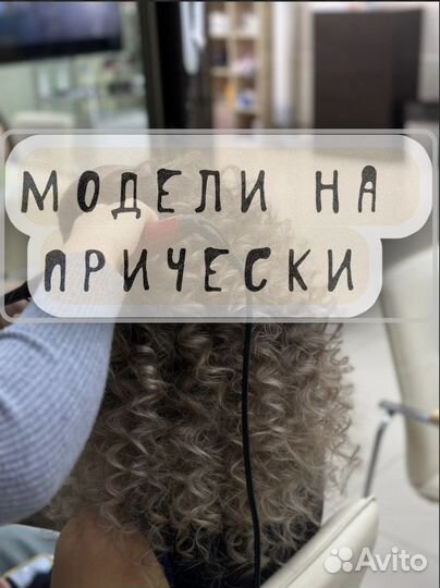 Модели на причёски