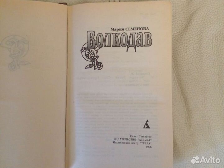 Волкодав. Листья Времени. Другие Тени Земли