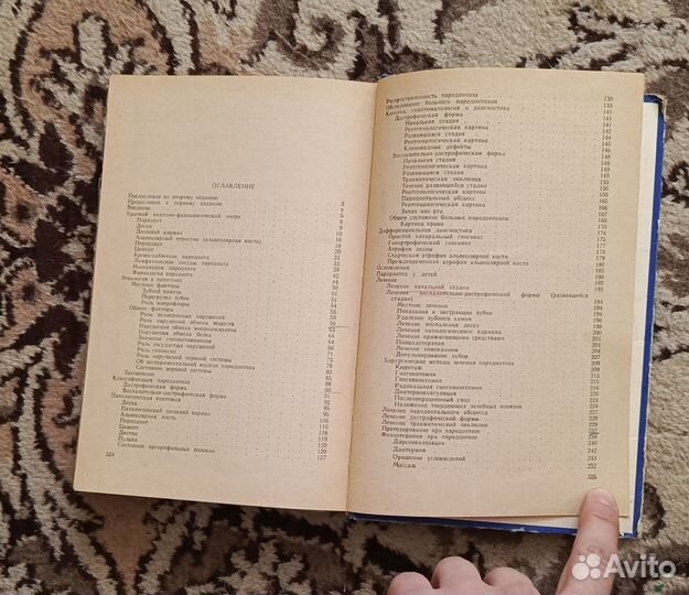 1) Пародонтоз. 2) Основы науч.план. стом. помощи