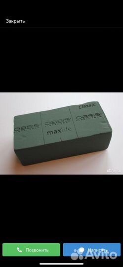 Флористическая губка Оазис