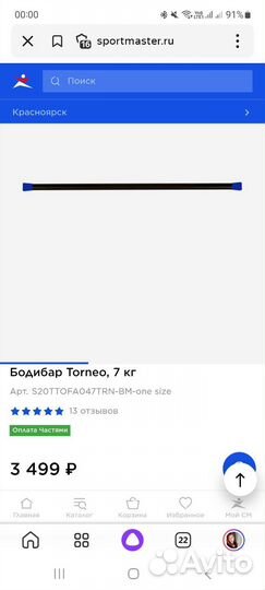 Бодибар 7 кг