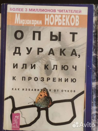 Книги по здоровью и эзотерике