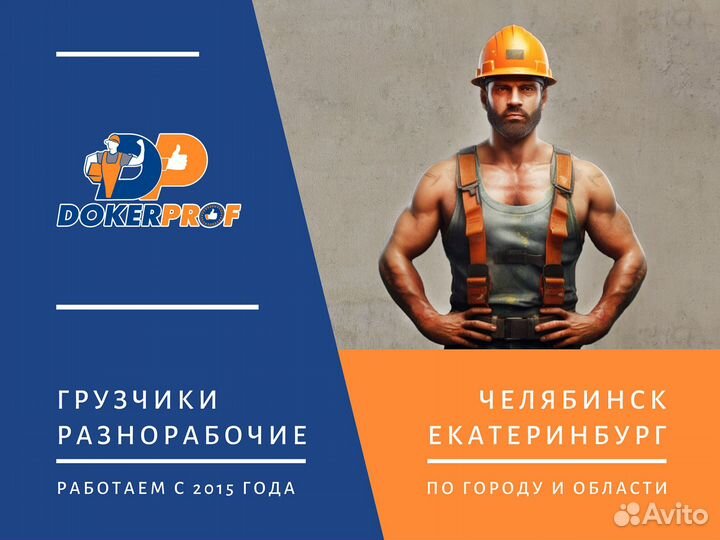 Грузчики на час разнорабочие