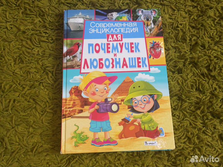Книга детская энциклопедия