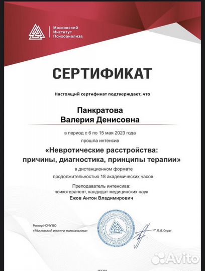 Психолог онлайн