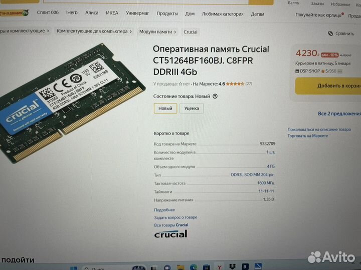 Оперативная память DDR3L -1600