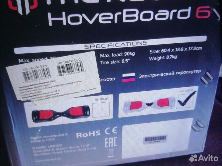 Гироскутер