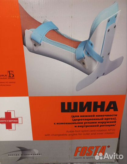 Деротационный ортез