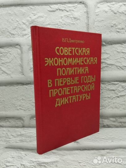 Советская экономическая политика в первые годы про