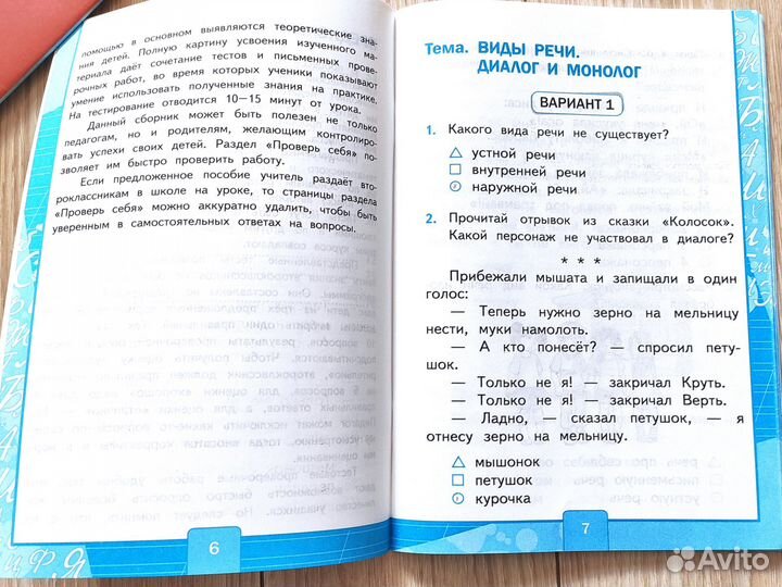 Тесты по рус. яз. 2 кл. Тихомирова. Новые