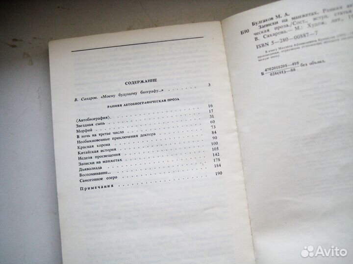 Книга М. Булгаков Мастер и Маргарита