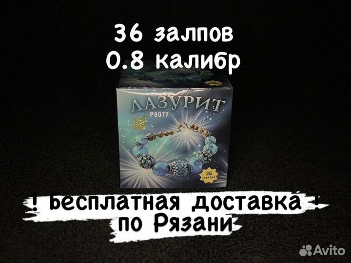 Салют фейерверк