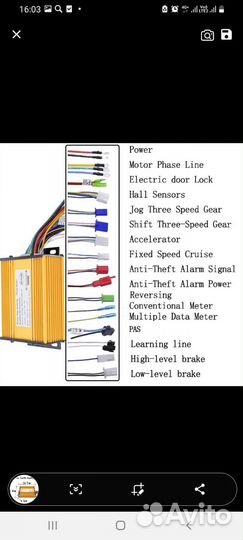 Контролер электрический велосипед