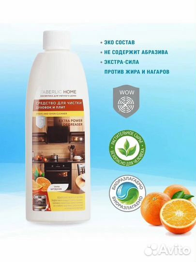 Faberlic средство для чистки духовок и плит