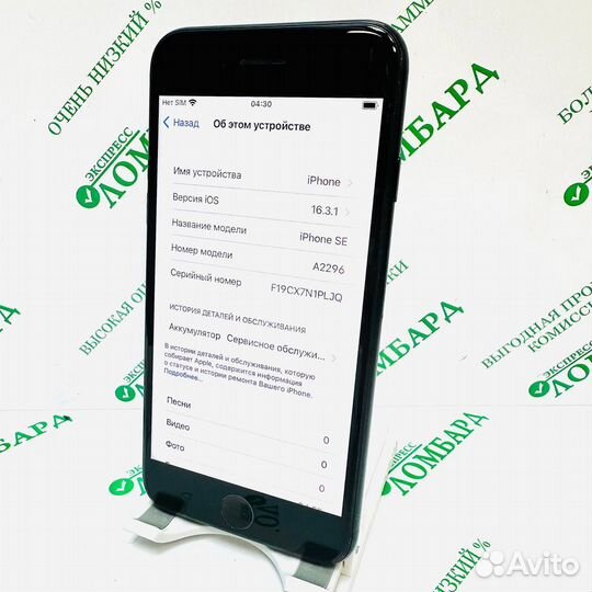 Apple iPhone SE (A2296) 2020г. №94433