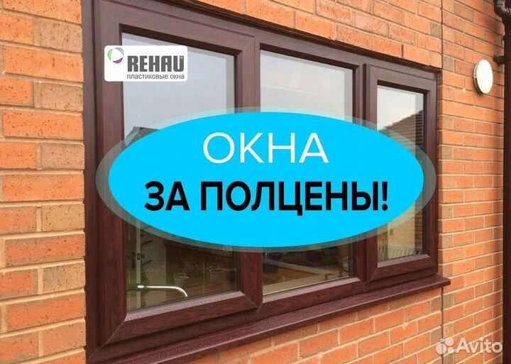 Окна быстро