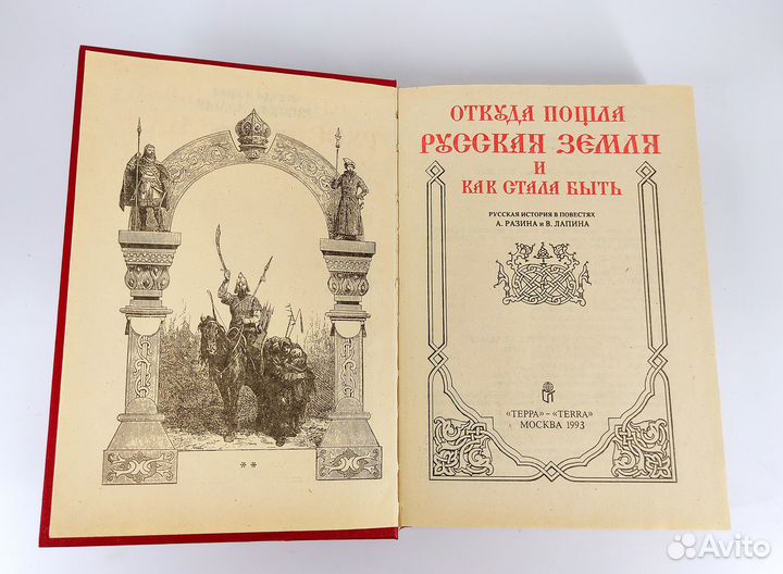 Откуда пошла Русская Земля и как стала быть. Разин