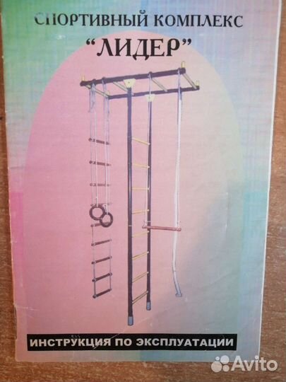 Шведская стенка