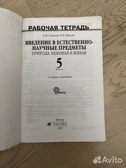 Тетрадь введение в естественно-научные предметы