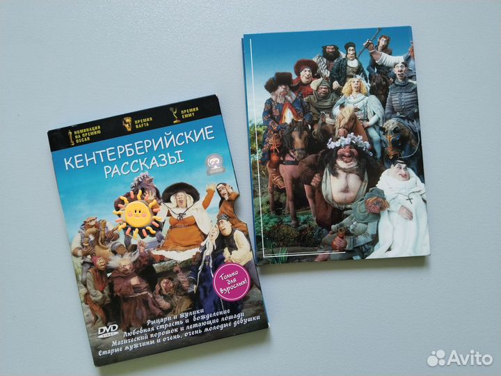 Кентерберийские рассказы DVD