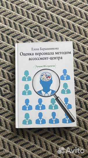Hr оценка персонала методом ассессмент-центра