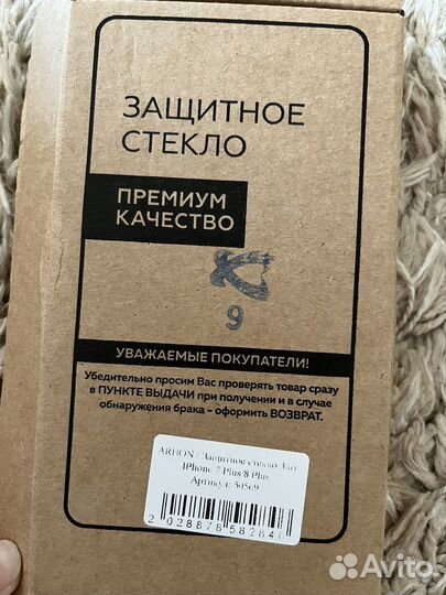 Защитное стекло iPhone 7plus/8plus