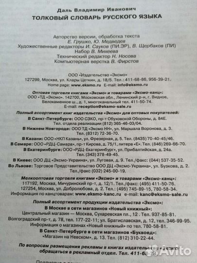 Толковый словарь русского языка