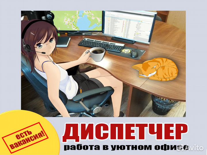 Оператор call-центра (Диспетчер)