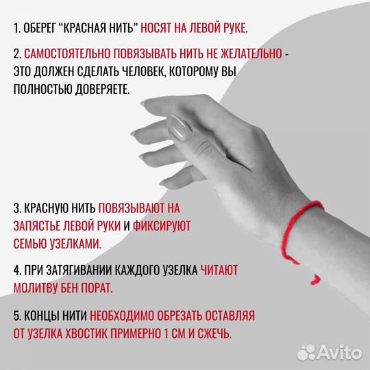 Красная нить из Израиля