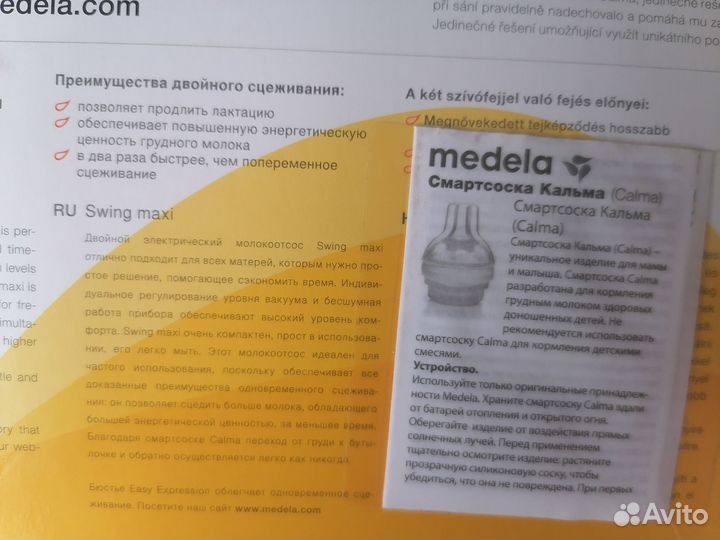 Молокоотсос medela электрический
