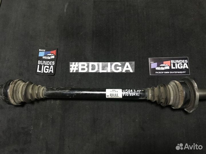 Привод задний правый левый BMW F10 бмв