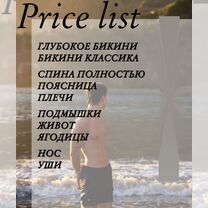 Мужская/женская Депиляция Шугаринг Воск, Энгельс
