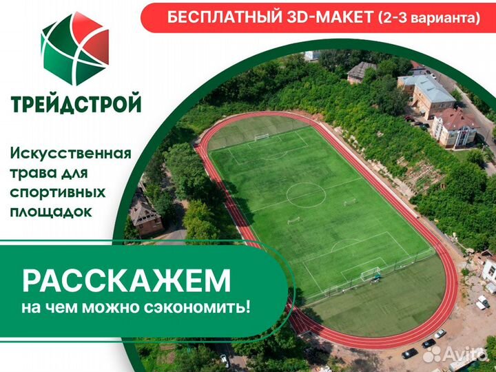 Искусственный газон, монтаж
