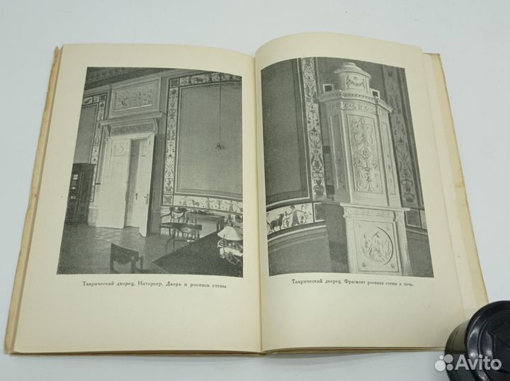 Таврический дворец. Каменский В. А. - 1948