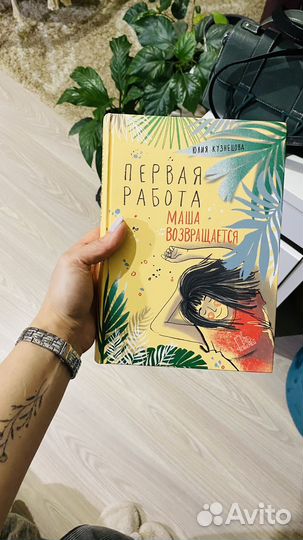 Первая работа,Юлия Кузнецова