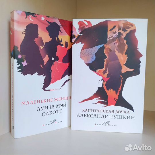 Книги Маленькие женщины, Капитанская дочка