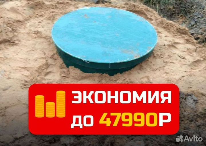 Септики под ключ за 1 день