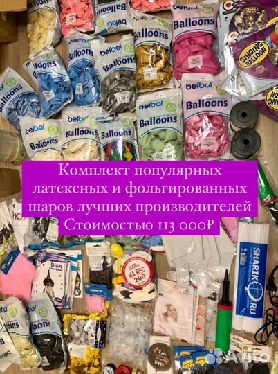 Воздушные шары готовый бизнес