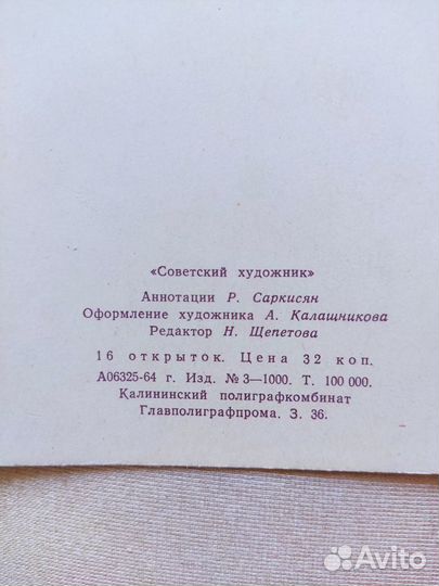 Набор открыток 
