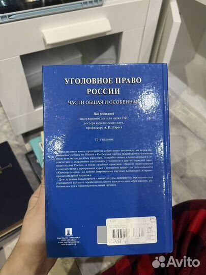 Уголовное право России