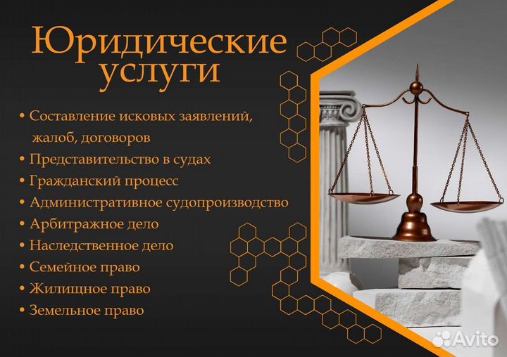Юрист юридические услуги