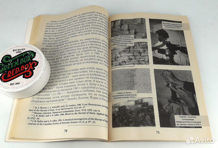 Туринская плащаница на заре новой эры