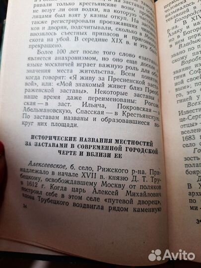 П.Сытин Откуда произошли названия улиц Москвы