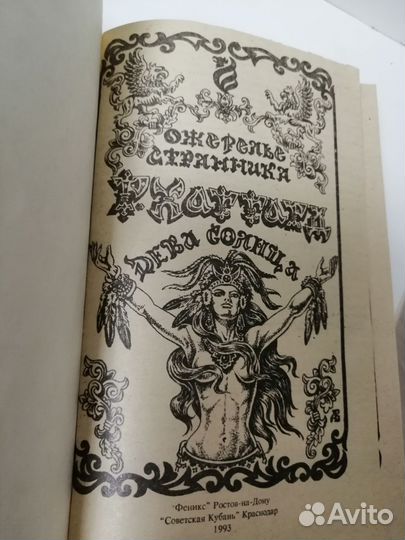 Р. Хаггард Дева солнца