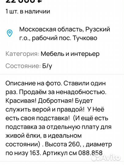 Елка искусственная