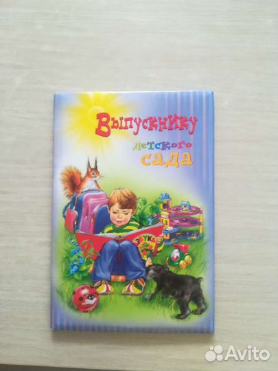 Папка выпускника детского сада