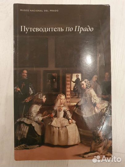 Путеводитель по музею Прадо от Прадо