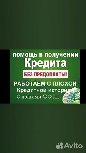 Помощь в получении кредита.Юрист